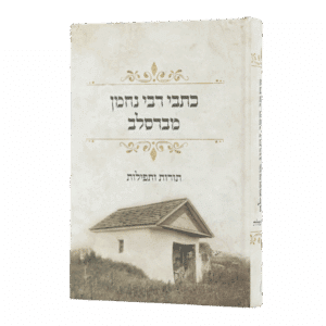כתבי רבי נחמן מברסלב - למינציה