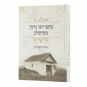 כתבי רבי נחמן מברסלב - למינציה