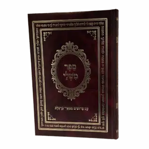 ספר משלי עם פירושים מספרי ברסלב - סקאי חום