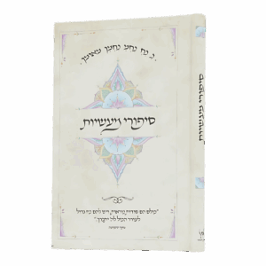 סיפורי מעשיות - למינציה