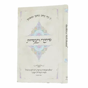 סיפורי מעשיות - למינציה