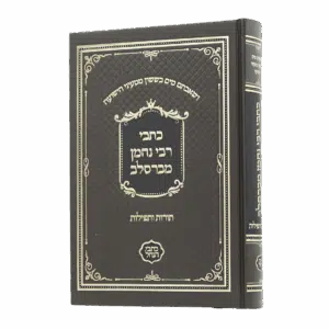 כתבי רבי נחמן מברסלב (כתבי הנחל)