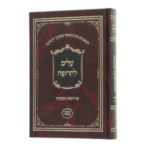 עלים לתרופה - סקאי בורדו (כתבי הנחל)