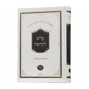 עלים לתרופה - סקאי לבן (כתבי הנחל)