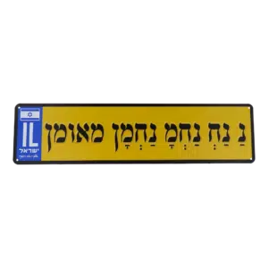 לוחית רישוי נ נח