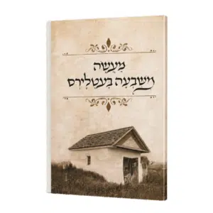קונטרס מעשה משבעה בעטלירס - עם ברכת המזון, ושבע ברכות, ותיקון הכללי