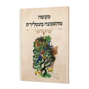 קונטרס מעשה משבעה בעטלירס - עם ברכת המזון, ושבע ברכות, ותיקון הכללי