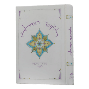 ליקוטי תפילות לנשים