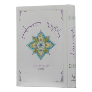 ליקוטי תפילות לנשים