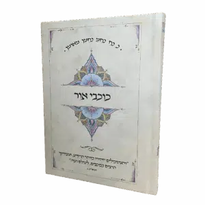 כוכבי אור - למינציה - גודל בינוני