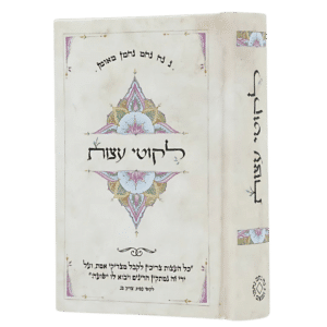 ליקוטי עצות