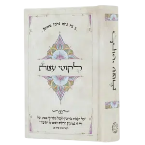 ליקוטי עצות