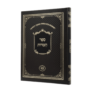 ספר המידות - סקאי חום (כתבי הנחל)