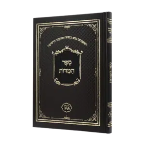 ספר המידות - סקאי חום (כתבי הנחל)