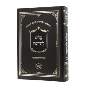 עלים לתרופה - סקאי חום (כתבי הנחל)