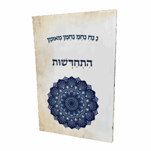 קונטרס התחדשות