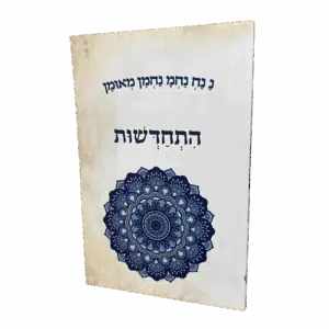 קונטרס התחדשות