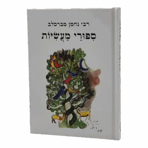 סיפורי מעשיות - סיפורים ומשלים - גודל בינוני