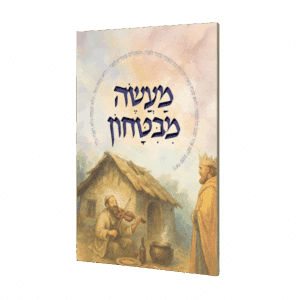 קונטרס מעשה מבטחון