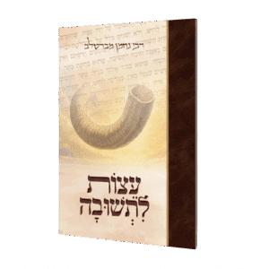 קונטרס עצות לתשובה