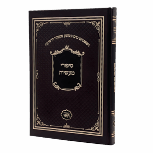 סיפורי מעשיות עם אידיש (כתבי הנחל)