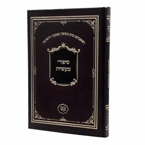 סיפורי מעשיות עם אידיש (כתבי הנחל)