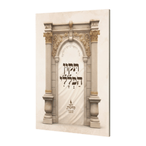 תיקון הכללי - גודל כיס