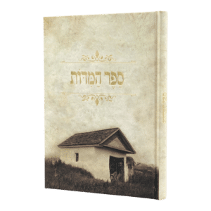 ספר המידות למינציה