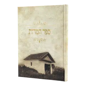 ספר המידות למינציה