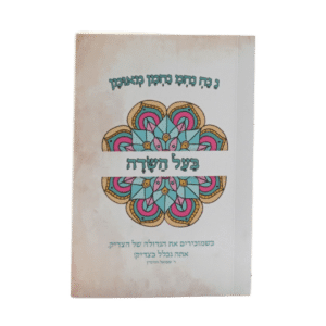 קונטרס בעל השדה