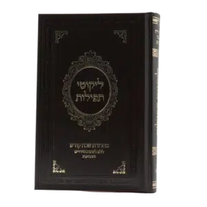 לקוטי תפילות - מהדורת שבת