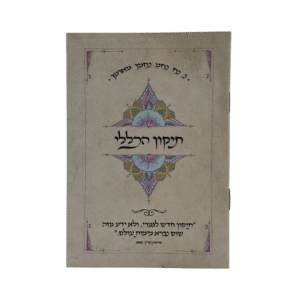 תיקון הכללי - גודל כיס