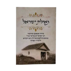 קונטרס גאולת ישראל
