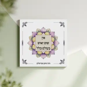 תמונת קנבס מנדלה "אין שום יאוש בעולם כלל" | במידה 30X30