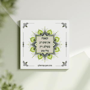 תמונת קנבס מנדלה "ובאמת אין שום רע בעולם, רק כלו טוב" | במידה 30X30
