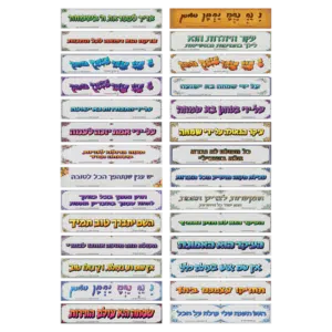 חבילת 28 מדבקות מעוצבות בגודל 5*25 במבחר משפטים מספרי ברסלב