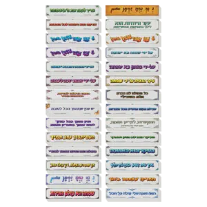 מבצע! 100 מדבקות ברסלב מאותו דגם לבחירה – ב־50 ₪