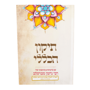 תיקון הכללי עם ציטוטים "אותיות של זהב" - גודל גדול